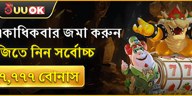 ডেইলি রিলোড মেগা বোনাস