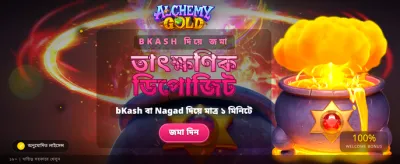 সোনার খনি থেকে জিতুন পুরস্কার