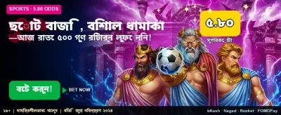 আপনার ভাগ্য পরীক্ষা করুন আজই